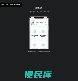 趁东风