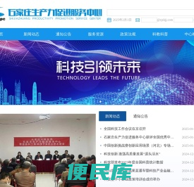 石家庄生产力促进中心