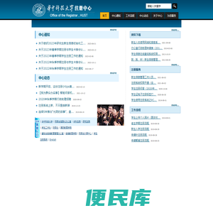 华中科技大学