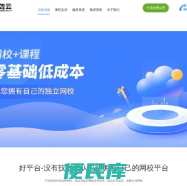 在线学习服务平台，学效在线让教育更简单
