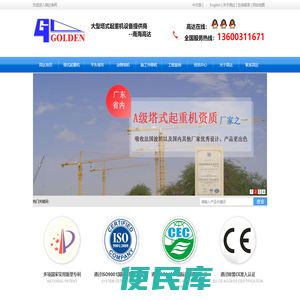 广东塔式起重机
