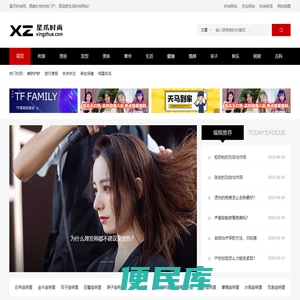 星爪时尚网
