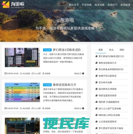 淘游啦