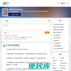 恺通AI问答模型