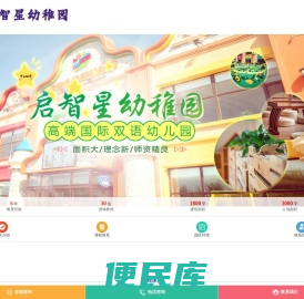 沈阳启智星幼稚园