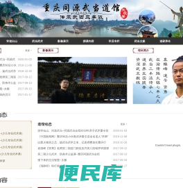 重庆同源武当道馆