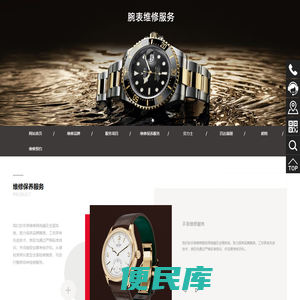手表维修