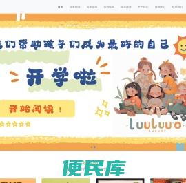 lufuu永久免费的中小学儿童绘本故事