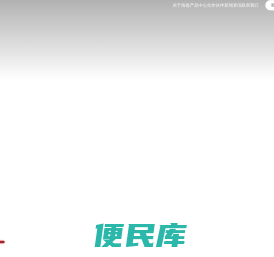 广州海德汽配有限公司