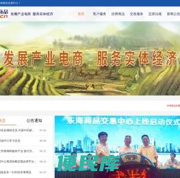 东海商品交易中心