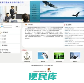 上海百嘉技术咨询有限公司