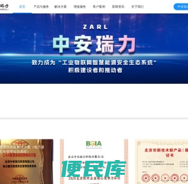 中安瑞力安全生产大数据分平台