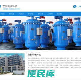 温州市宏悦机械科技有限公司