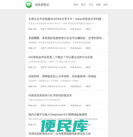 信息差笔记