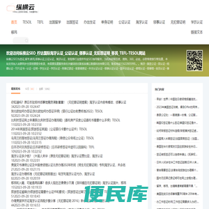 纵横云SEO