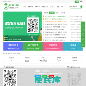 雅宝题库交流网
