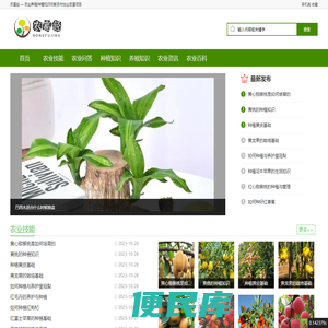 农业养殖