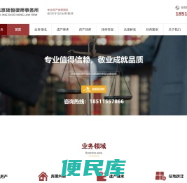 北京硕恒律师事务所首页