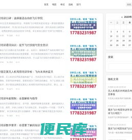 重庆飞行驾照培训公司