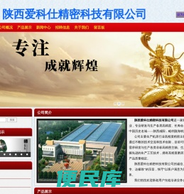 陕西爱科仕精密科技有限公司