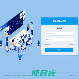 智慧运维云平台