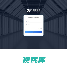 智载通厨中央厨房系统
