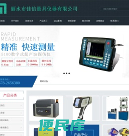 丽水市佳信量具仪器有限公司