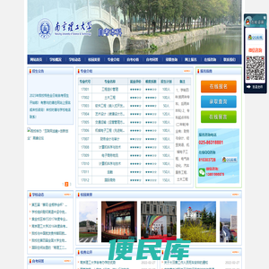南京理工大学专接本官方网站