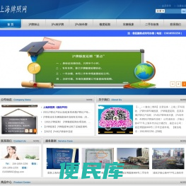 【上海车牌网】沪牌延期