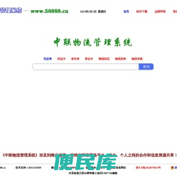 中联物流管理系统