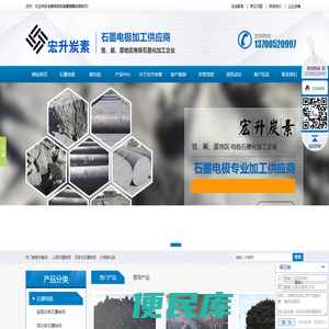 山西石墨电极,石家庄石墨电极,大同碳化硅