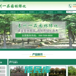 湖北春洲农林发展有限公司