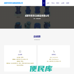 成都市荣泽石油制品有限公司