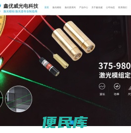 激光模组