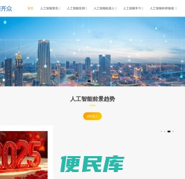 人工智能机器人