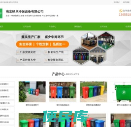 环保塑料垃圾桶