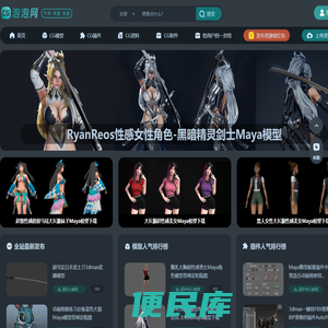 CG泡泡网,干净好用的一站式CG资源下载平台,提供数千万3d模型,cg插件,cg教程下载