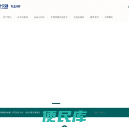矿石分析仪