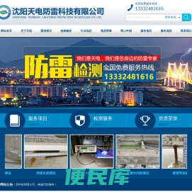 沈阳天电防雷科技有限公司