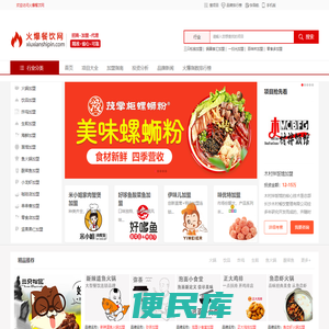 火爆餐饮网