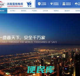 沈阳宝锐电缆有限公司