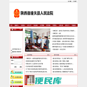陕西省潼关县人民法院
