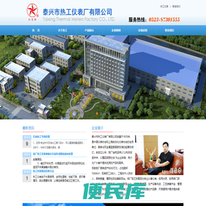 热工仪表