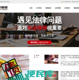 法律顾问