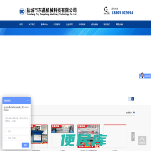 盐城市东昌机械科技有限公司