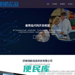 济南润皓信息科技有限公司