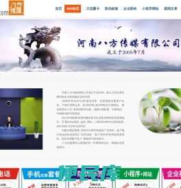 河南八方传媒有限公司