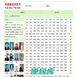 书画家百科