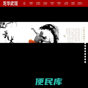 龙华武馆