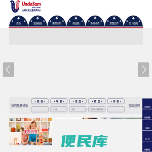 山姆大叔儿童乐享中心